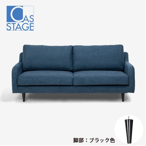 大塚家具 オリジナル ソファ 3人掛け「CAS-D」幅180cm 布#SPベルファストブルー 脚部ブラック色