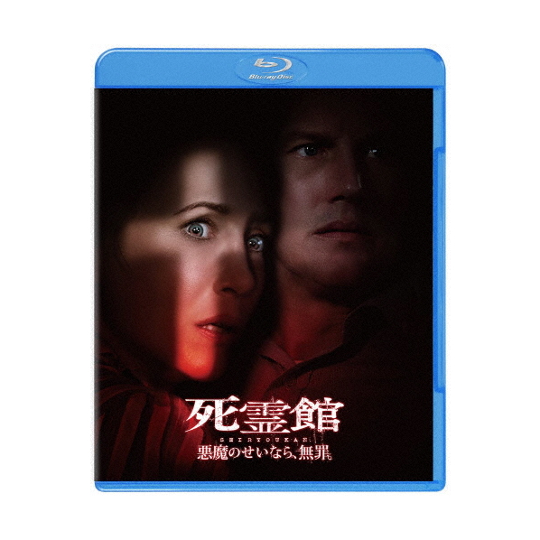 ワーナー・ブラザース 死霊館 悪魔のせいなら、無罪。 【Blu-ray/DVD】 1000809969