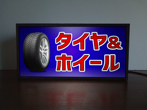 タイヤ ホイール 自動車 カーショップ 中古車 自動車販売 ミニチュア サイン ランプ 看板 置物 雑貨 ライトBOX