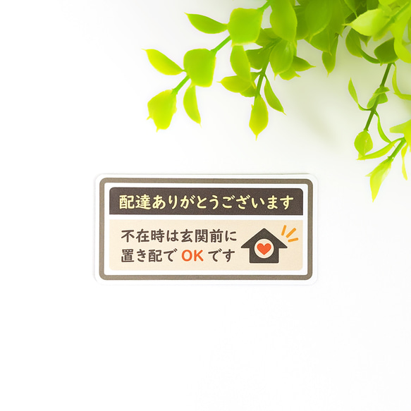 ４.５×９cm【♪置き配OK マグネットステッカー/HOMEデザイン×ブラウン＆オレンジ】置き配 不在時 荷物 玄関前