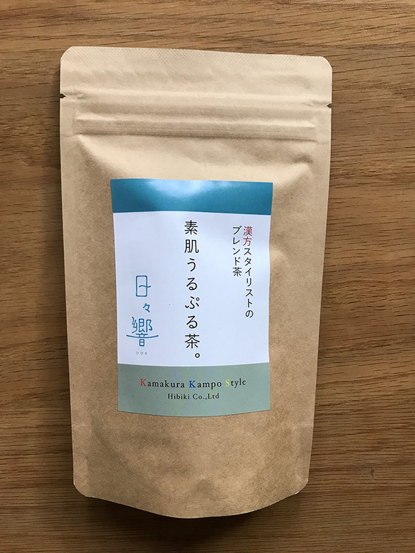 素肌うるぷる茶。（熱湯を注ぐだけ。ティーバッグタイプ10P入り）漢方スタイリストのブレンド茶シリーズ