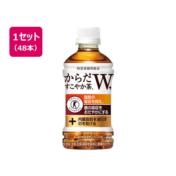 コカ・コーラ からだすこやか茶W 48本(350ml×24本×2箱) 1セット(48本) F940041-31269