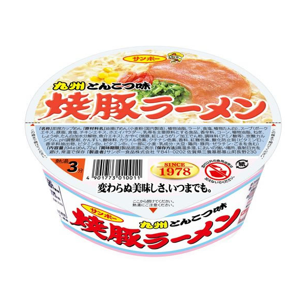 サンポー食品 焼豚ラーメン 94g FCU4778