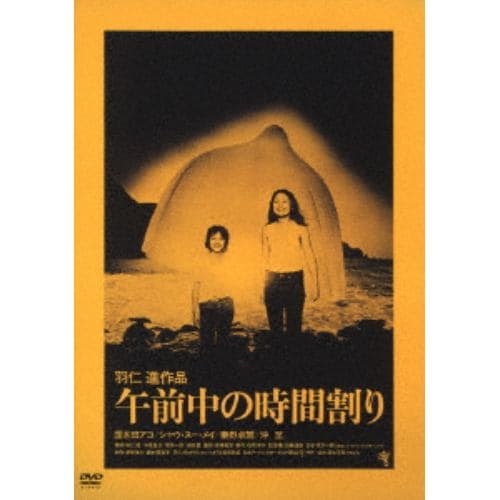 【DVD】 午前中の時間割り【ATG廉価盤】