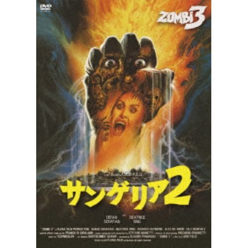 【DVD】サンゲリア2