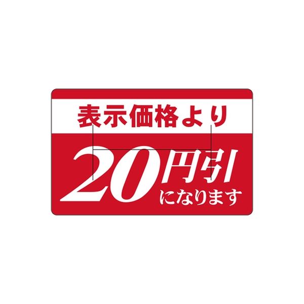 ササガワ 食品表示シール SLラベル 表示価格より Hカット