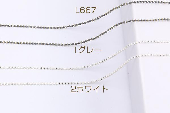 L667-1  3m  カットボールチェーン 1.2mm メッキ 3X（1m）