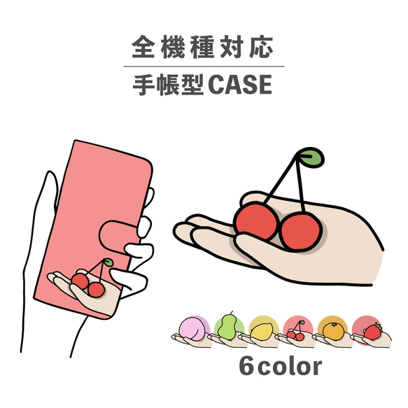 フルーツ 食べ物 イラスト 手書き 全機種対応スマホケース 手帳型 カード収納 NLFT-BKCS-01e