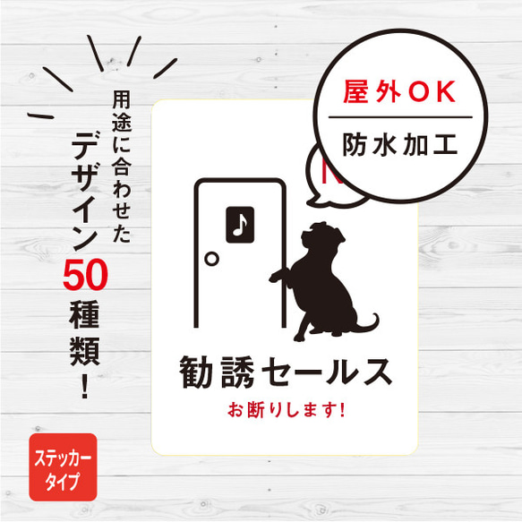 勧誘セールスお断り 犬ステッカー（ホワイト） ステッカー おしゃれ お断り 対策 玄関 シール ドア いぬ 防水加工 雑