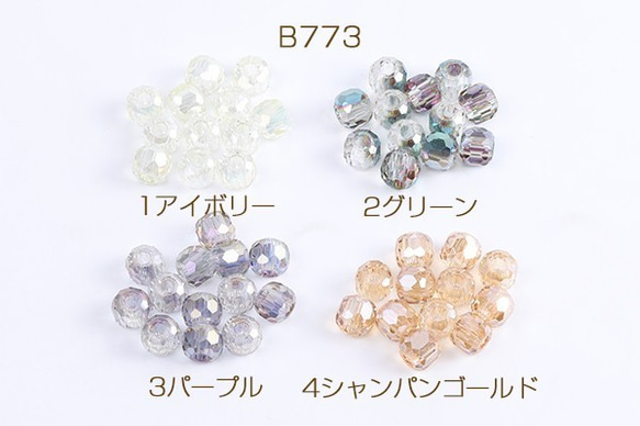 B773-3 30個 ガラスビーズ クリアビーズ ラウンドカット 7×8mm 3X【10ヶ】