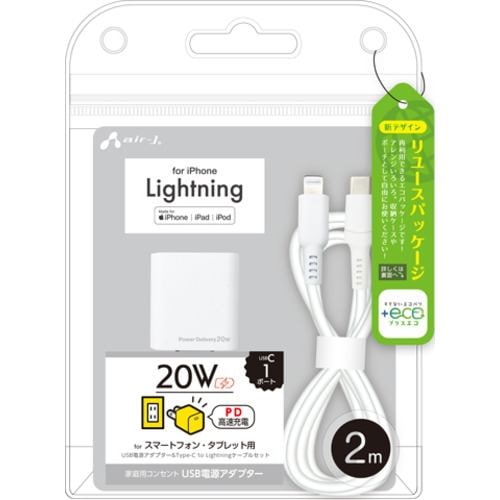 エアージェイ MAJ-EPDL2M 【+ECO】PD充電器+CtoLightningケーブル2m ホワイト MAJEPDL2M