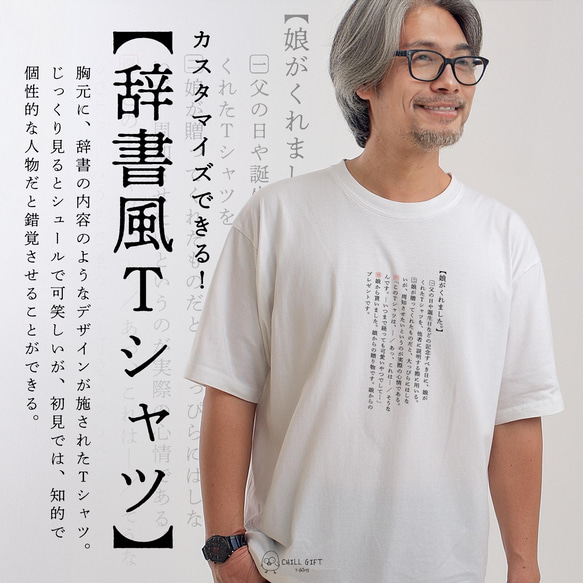 【辞書風Tシャツ】＼家族や恋人、友達への贈り物に!／ シュールでオシャレな半袖Tシャツ