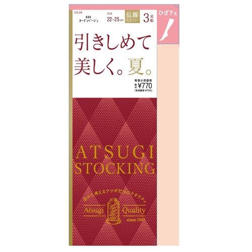 アツギ FS70523P 引きしめて美しく。夏。ひざ下丈3足組 ストッキング 22-25cm ヌーディベージュ ３足組