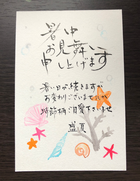 暑中見舞い申し上げます　手書きポストカード　海