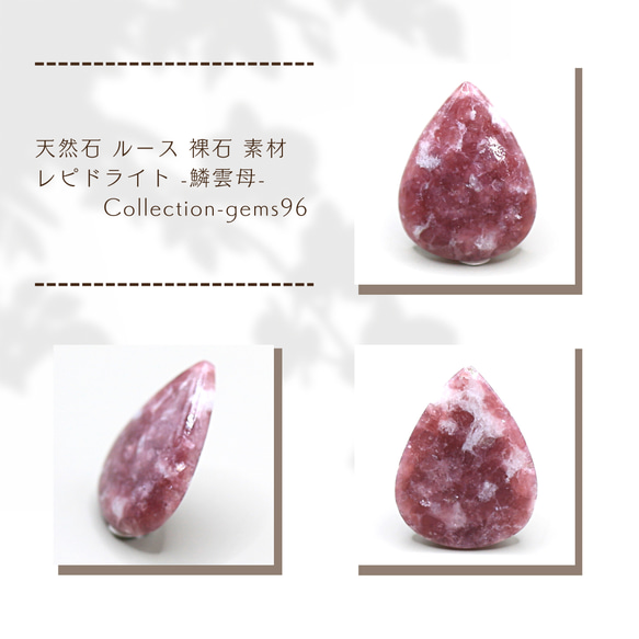 天然石 ルース 裸石 素材 レピドライト -鱗雲母- Collection-gems96