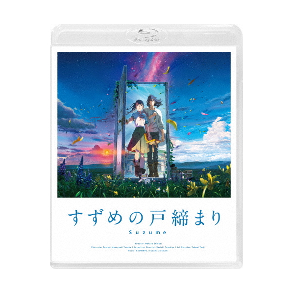 東宝 「すずめの戸締まり」スタンダード・エディション 【Blu-ray】 TBR-33172D