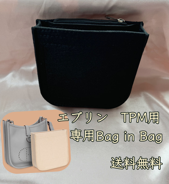 【new】エブリン　tpm　用　バッグインバッグ　インナーバッグ　エヴリン　ブラック色　黒