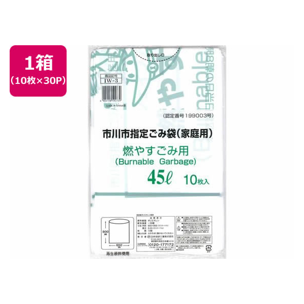 日本技研 市川市指定 燃やすごみ用 45L 10枚×30P FC818RE-IW-3