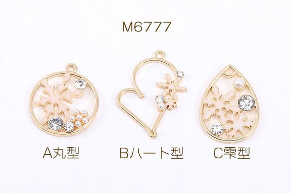 M6777-B 6個 メタルチャーム 全3種 エポ雪の結晶＆パール＆石付き ゴールド 3X【2ヶ】