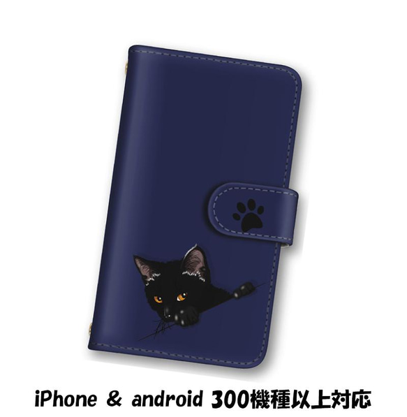 送料無料 スマホケース 手帳型 スマホカバー ネコ 猫 足跡 ネイビー iPhone android