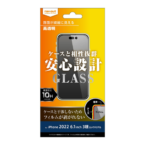 レイアウト iPhone 14 Pro用ガラスフィルム 10H 光沢 RT-P37F/SCG