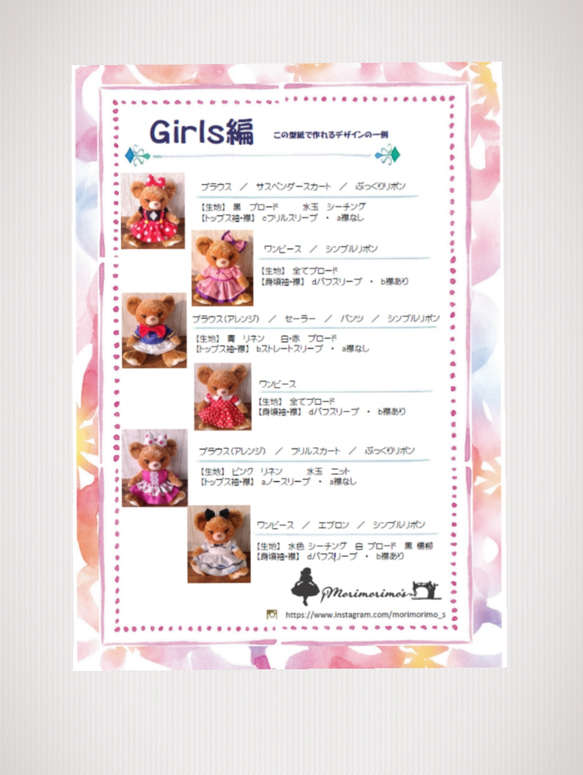 ユニベア コスチューム お洋服  型紙 girls編