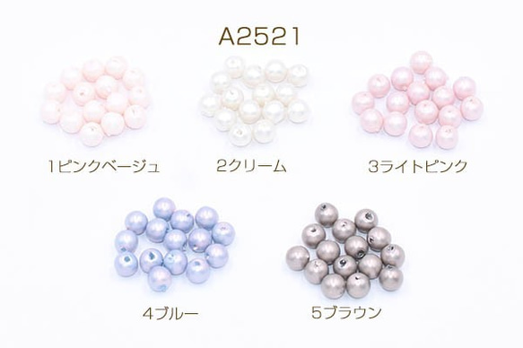 A2521-2 90個 プラスチックパール 丸玉A 6mm 3X【30ヶ】