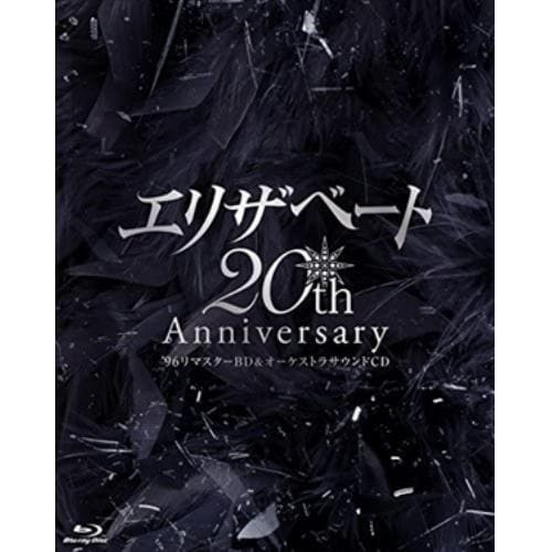 【BLU-R】エリザベート 20TH Anniversary -96リマスターBD & オーケストラサウンドCD-