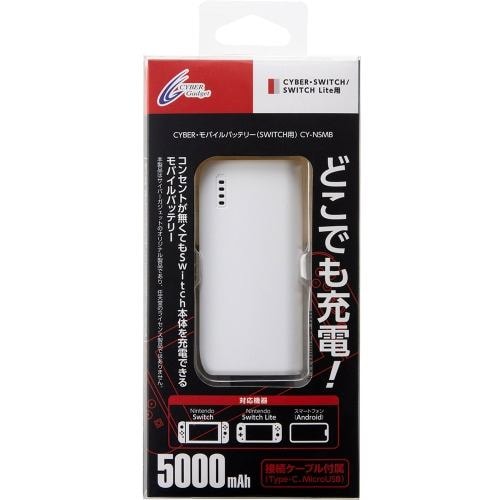 サイバーガジェット CY-NSMB-WH モバイルバッテリー (Switch用) ホワイト 5000mAh・小型ライト搭載