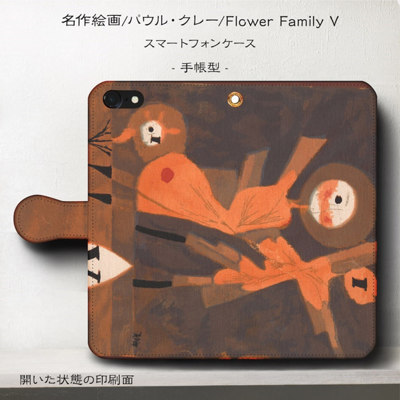 iPhone11/名作絵画『パウル・クレー/Flower Fmilly V』スマホケース手帳型/iphone8/Ⅹ