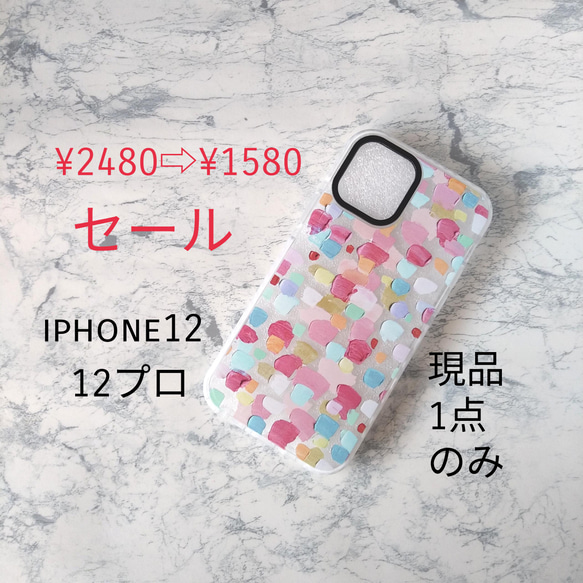 SALE！ 現品のみ　iphone12 （アイフォン12）即納　スマホケース iPhoneケース　クリア　ペイント柄