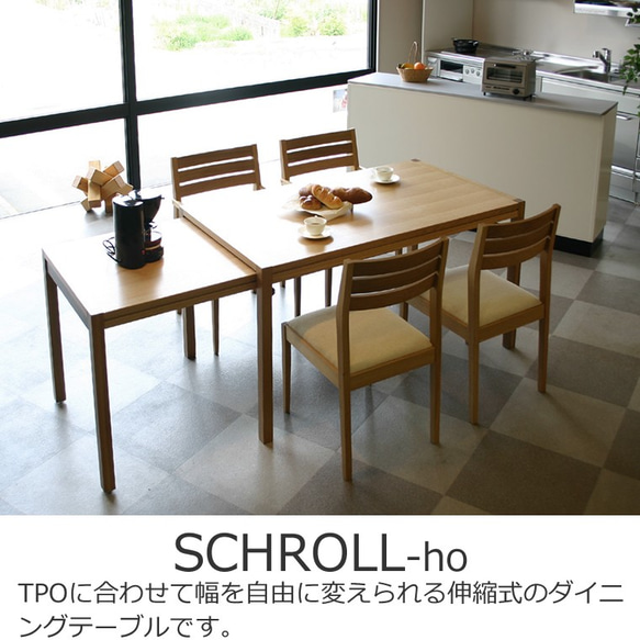 ダイニングテーブル　Schroll140-ho 大川市　140x80x73　伸長式　WAプラス　受注生産品