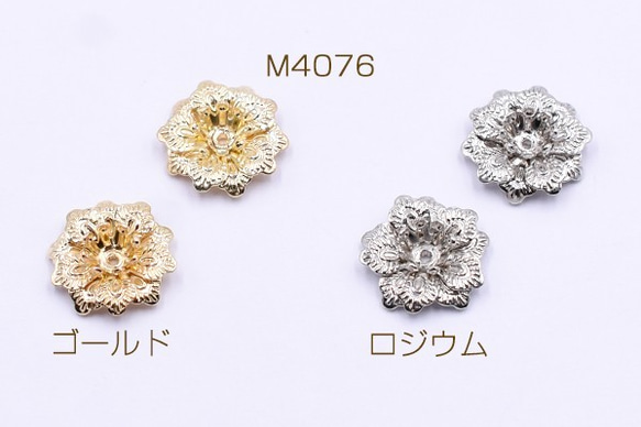 M4076-R 30個 メタルフラワー 花座 No.75 ビーズキャップ 14×14mm 3X【10ヶ】