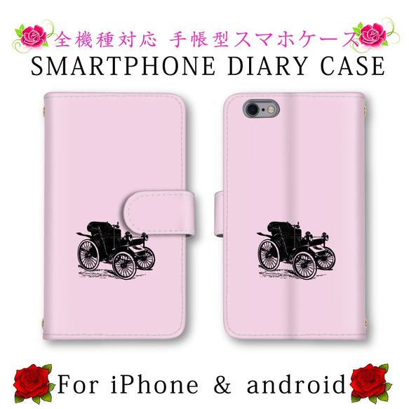 ピンク 車 シンプル スマホケース 手帳型 送料無料 ほぼ全機種対応 スマホカバー スマートフォン保護