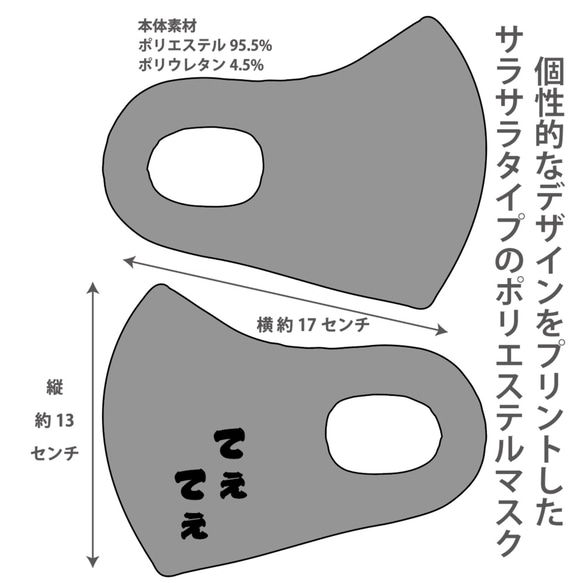 おしゃれマスク　個性的なデザインのプリントマスク　サラサラポリエステルマス 洗えるマスク てぇてぇ3