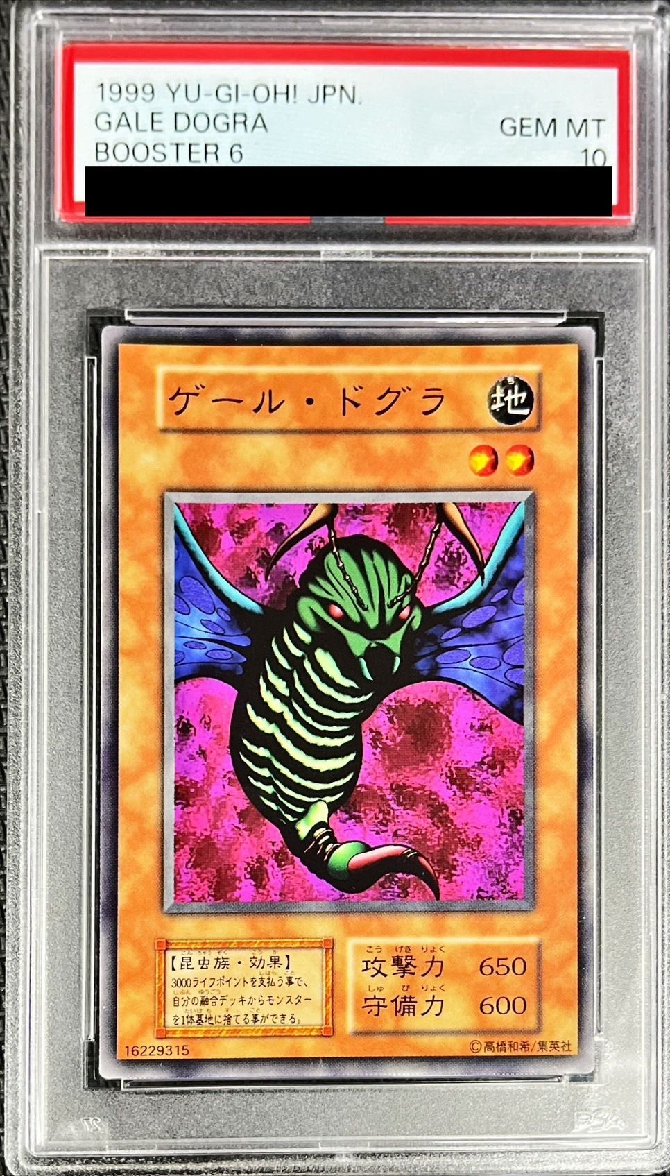 〔PSA10鑑定済〕ゲールドグラ(初期)【ノーマル】{-}《モンスター》