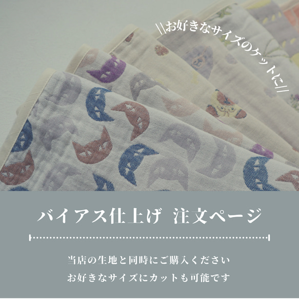 入園準備のタオルやケットに◎《バイアス仕上げ》注文ページ