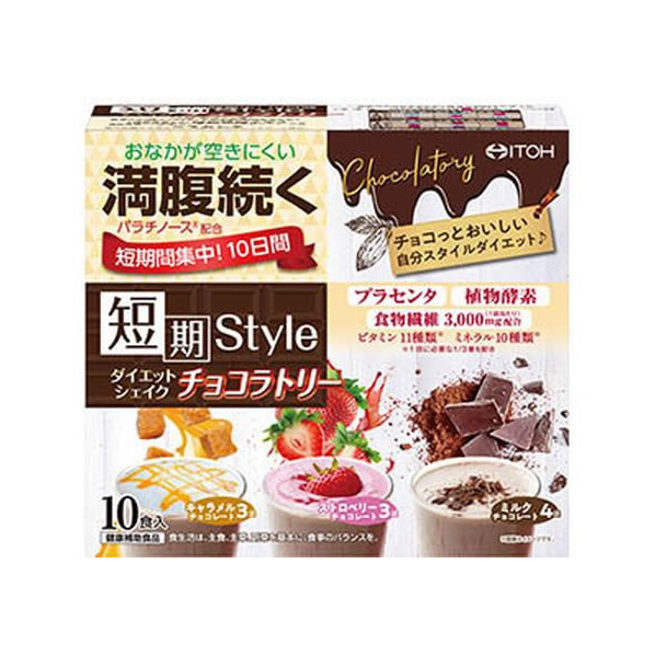 井藤漢方製薬 短期スタイル ダイエットシェイク チョコラトリー 25g×10袋 FCT7286