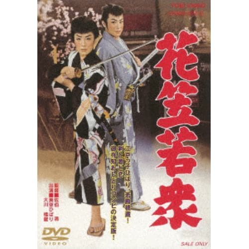 【DVD】 花笠若衆