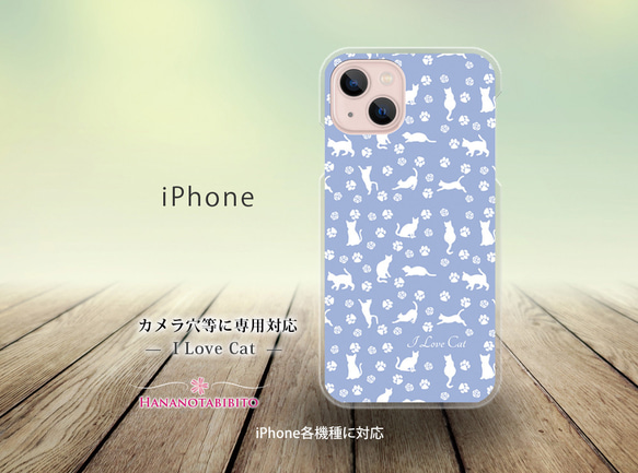 iPhone スマホケース（ハードケース）【I Love Cat-モーニングブルー】（名入れ可）