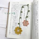 レース糸で編んだ2輪のお花しおり オールドオレンジ・カラシ　秋　読書　しおり　北欧風　ファブリックブックマーカー