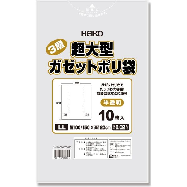 シモジマ 3層超大型ガゼットポリ袋 LL #02(3層) 006605010 1セット(10枚入×20袋 合計200枚)（直送品）