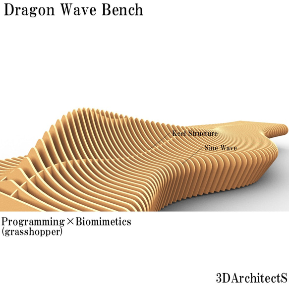 Dragon Wave Bench A～ユニークなデザイン家具・オーダー家具～