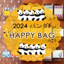 2024 福袋 ★HAPPY BAG★パンダF【送料無料♪】　メモ帳　メモ　シール　紙もの　パンダ