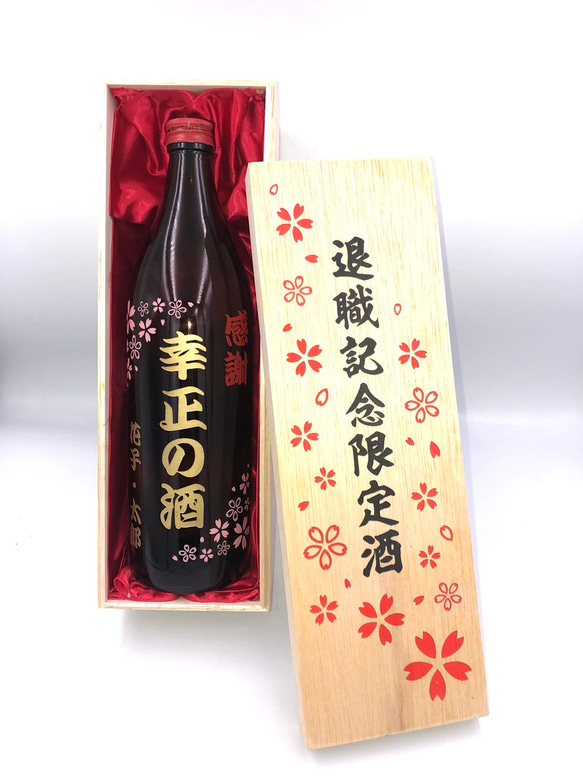 サンドブラストによる名入れ彫刻「芋焼酎萬世」5合900ml木箱付き名入れギフト「退職祝い、還暦祝い、誕生祝い、結婚祝い」