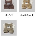 10cm〜12cmぬいぐるみ用 くま型サロペットセット