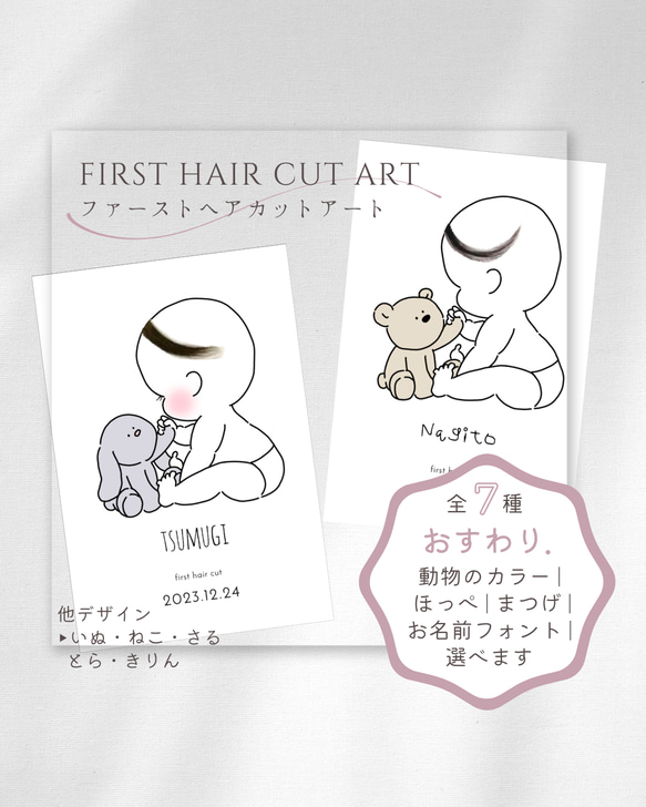 【ファーストヘアカットアート/胎毛アート/おすわり.】デザイン・カラー・ほっぺ・まつげ・フォント選択できます