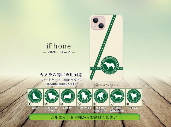 iPhone スマホケース（ハードケース）【シルエットわんこ】（名入れ可）