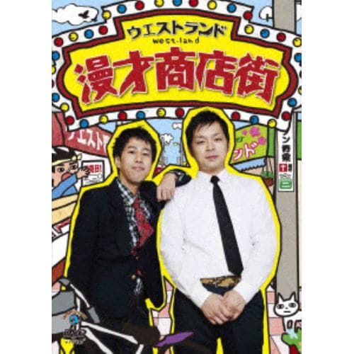 【DVD】 漫才商店街