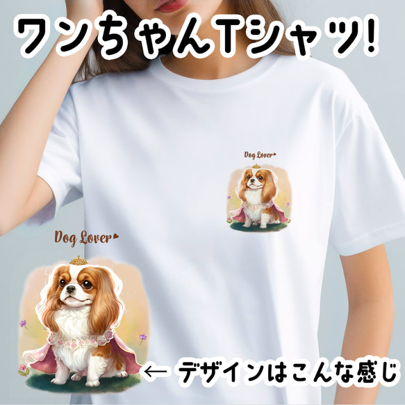 【 ロイヤル キャバリア 】 Tシャツ　おしゃれ　かわいい　犬　ペット　うちの子　プレゼント　ギフト